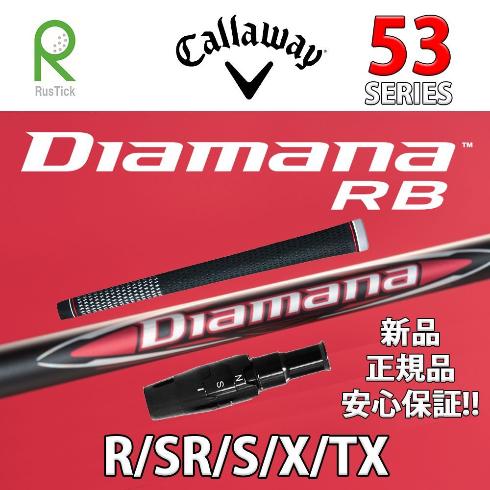 ディアマナ RB 53X Diamana RB