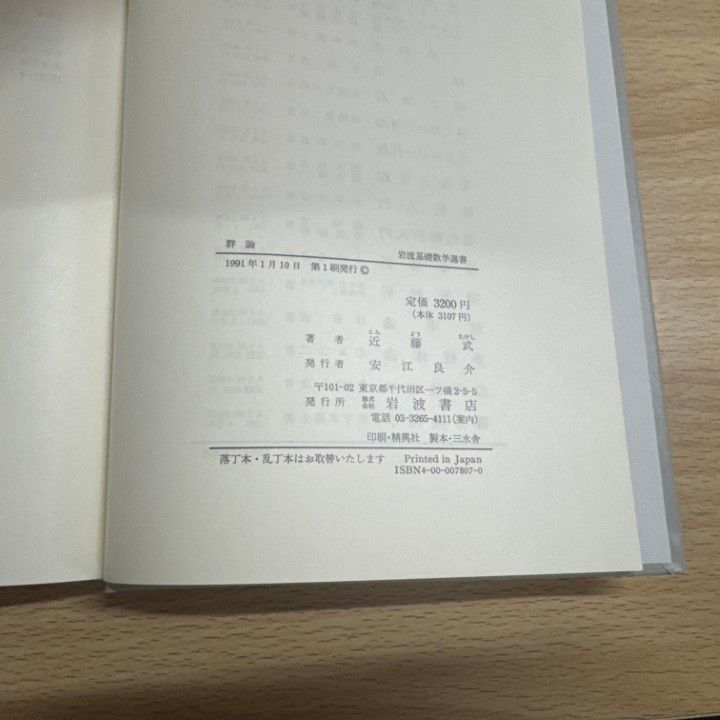□01)【同梱不可】岩波基礎数学選書/全16巻セット/岩波書店/小平