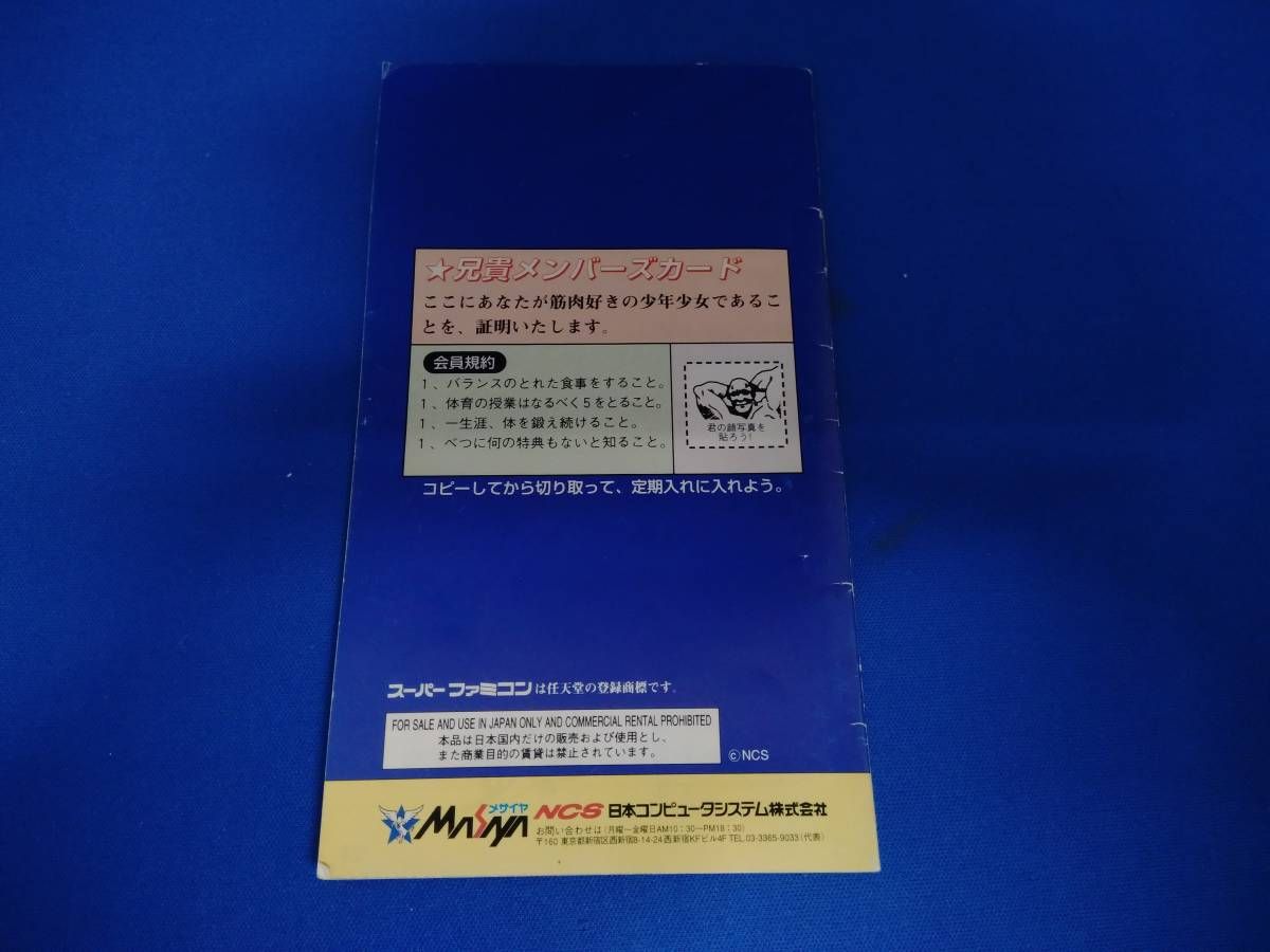 SFC 超兄貴 爆裂乱闘篇 メサイヤ SHVC-P-AANJ-JPN 動作確認済