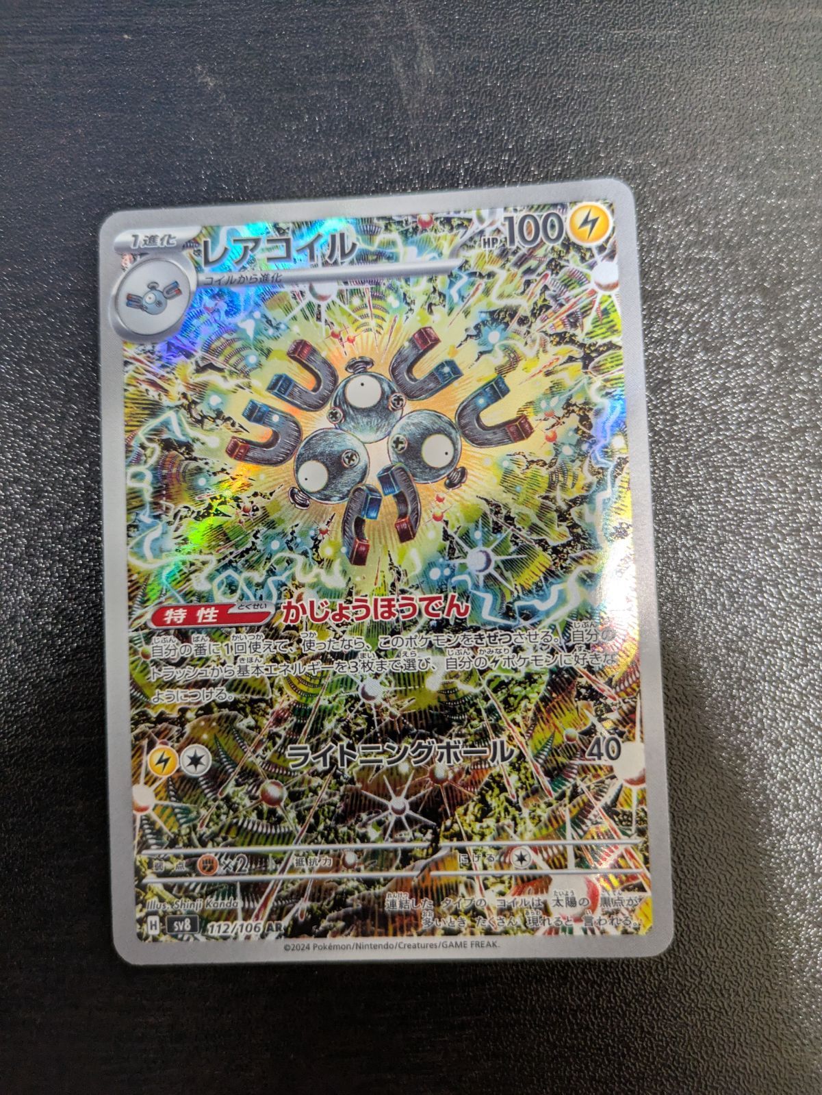 ポケモンカード レアコイル AR - メルカリ