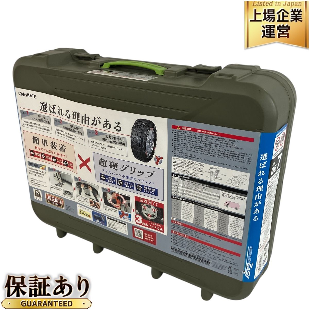 CARMATE QE7 Quick EASY タイヤチェーン 未使用 開封 Y9689245