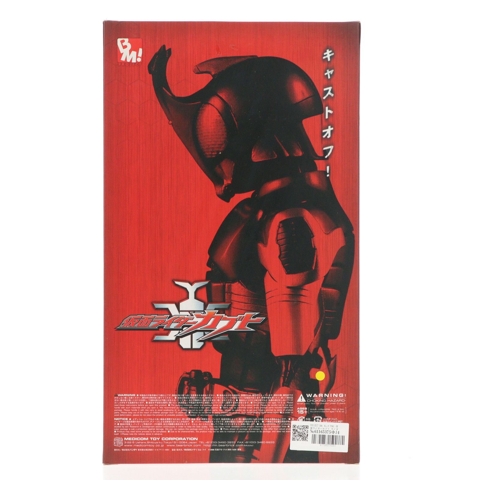 PROJECT BM! No.6 PBM! 仮面ライダーカブト ライダーフォーム 完成品 可動フィギュア メディコム・トイ PROJECT BM! No.6 PBM! 仮面ライダーカブト ライダーフォーム