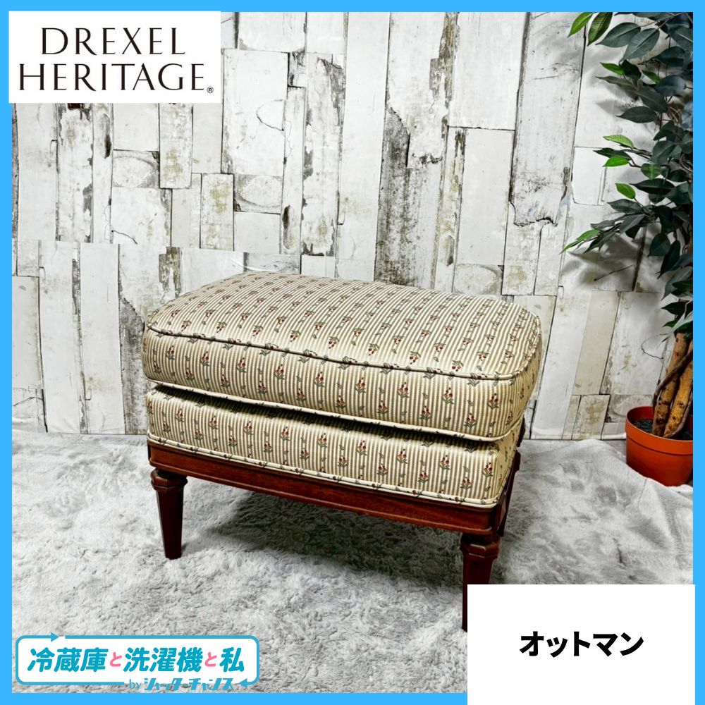 Drexel Heritage ドレクセル ヘリテイジ スツール オットマン 中古 美品 DREXEL HERITAGE(ドレクセルヘリテイジ) 上品な佇まい