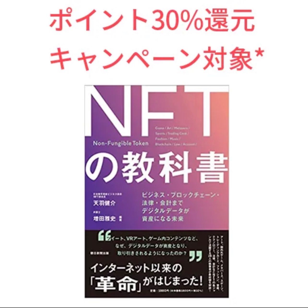 デジタル資産「NFT」の教科書