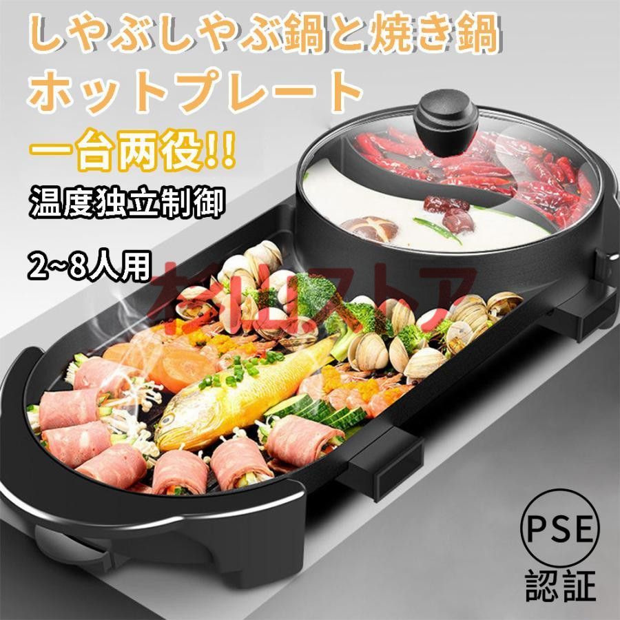 ホットプレート 焼肉 平面プレート 大型 焼肉プレート 無煙 2in1 しゃぶしゃぶ鍋 ブラック 2200W 仕切り鍋 二食鍋 パーティ キッチン家電 お好み焼き 2~8人用