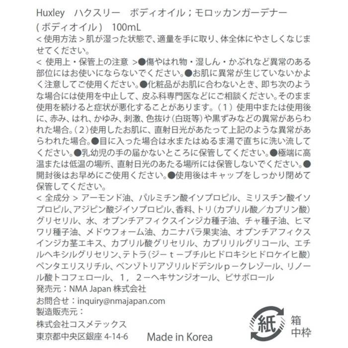 ボディオイル 100ｍL