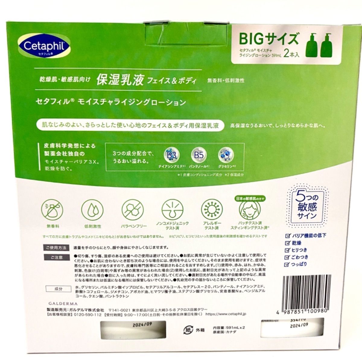 大割引 新品 未使用 新品 セタフィル モイスチャライジングローション 591ml 2本 コストコ 化粧水 ローション Lavacanegra Com Mx Lavacanegra Com Mx