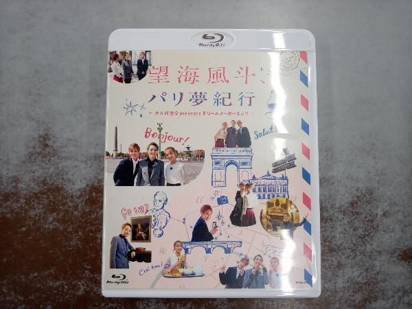 望海風斗,パリ夢紀行～かんぽ生命Presents ドリームメーカー3より～ 望海風斗、パリ夢紀行 ～かんぽ生命Presents ドリームメーカー3より