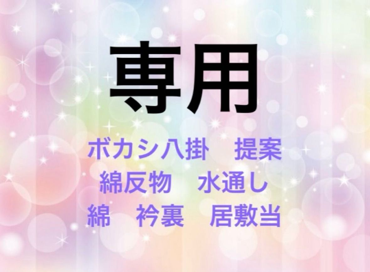八掛の見本提案