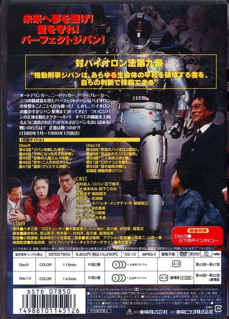 特撮DVD 機動刑事ジバン 5 特撮DVD】機動刑事ジバン VOL.1 707 Mobile