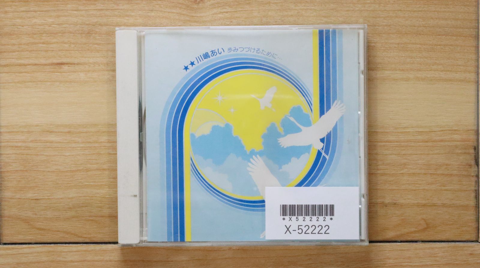 新品・未開封　限定盤CD 川嶋あい　歩みつづけるために・・・ 中古CD☆川嶋あい/Ai Kawashima□ 歩みつづけるために… 【AK0003
