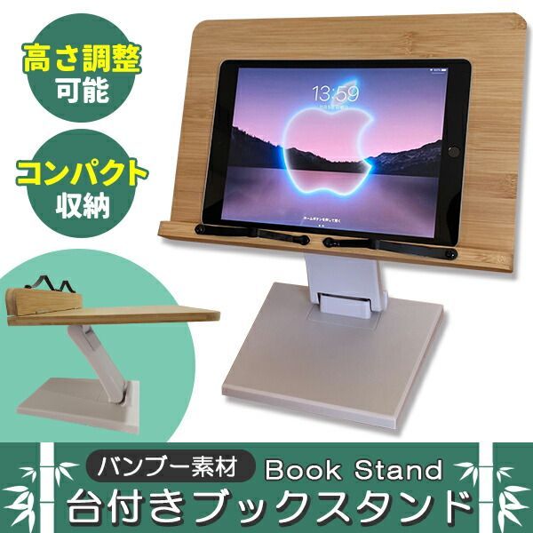 ブックスタンド 本立て 書見台 台付き 木製 譜面台 タブレット スマホ 本立て 卓上 ブック スタンド 傾斜台 PCスタンド ノートPCスタンド パソコンスタンド 画板