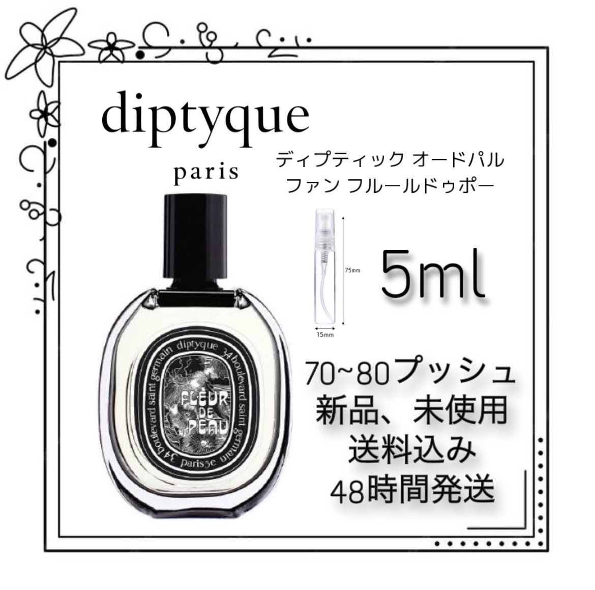 新品 お試し 香水 DIPTYQUE FLEUR DE PEAU ディプティック フルール ドゥ ポー オードパルファン 10ml ディプティック  香水 DIPTYQUE 香水 - メルカリ