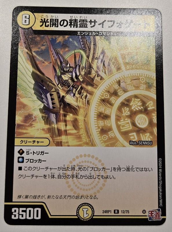 デュエルマスターズ　光開の精霊　サイフォゲート　プロモ　4枚 P16/Y23 光開の精霊サイフォゲート | デュエルマスターズ