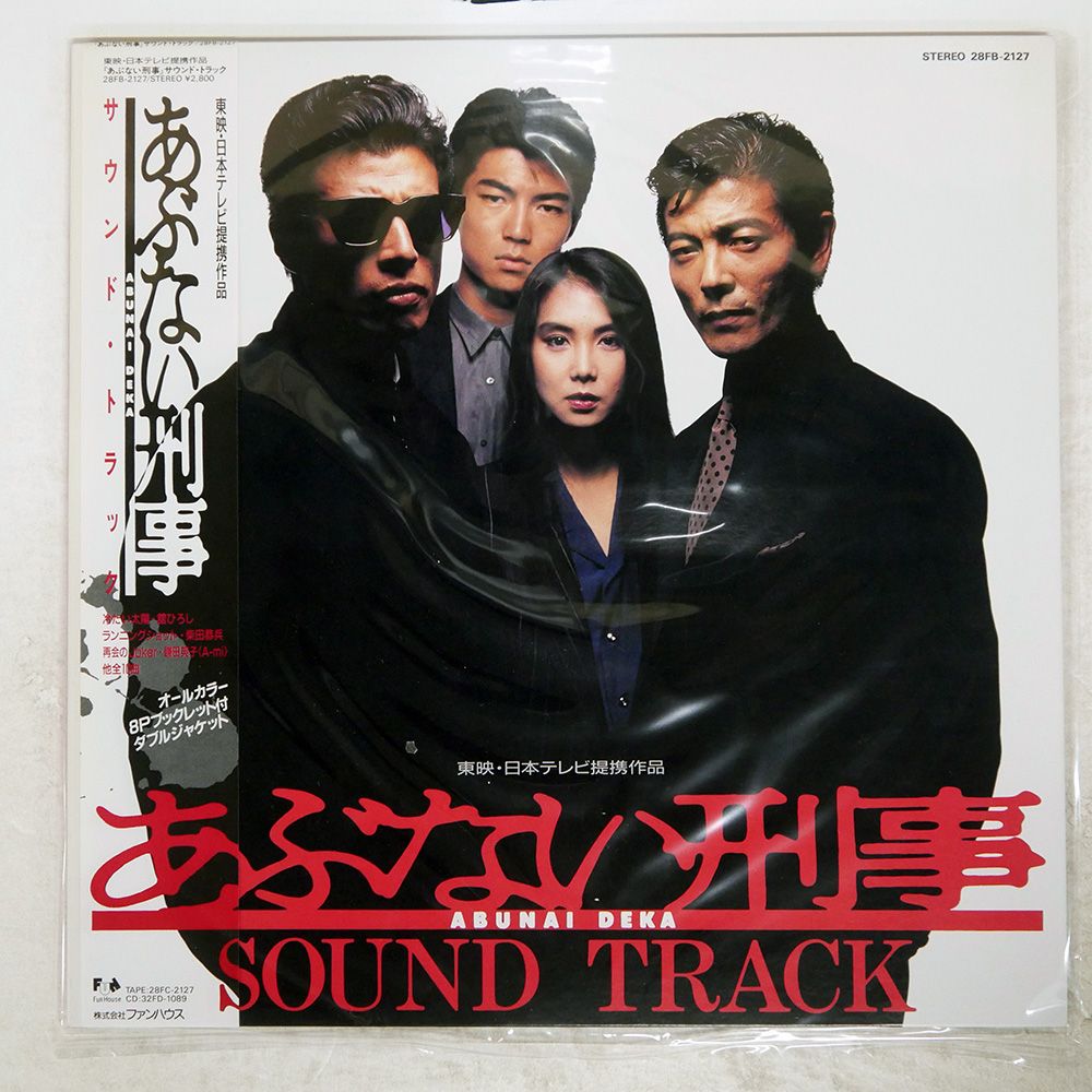 帯付き 国内盤 OST/あぶない刑事/FUN HOUSE 28FB2127 LP - メルカリ