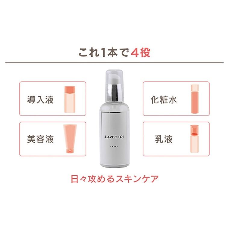 J.avec toi ジェイアベックトワ トリートメントローション