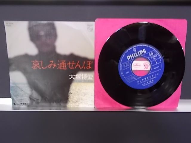ALIDA] epw3610[EP][EX-VG][歌詞カード：有]大塚 博堂 / 哀しみ