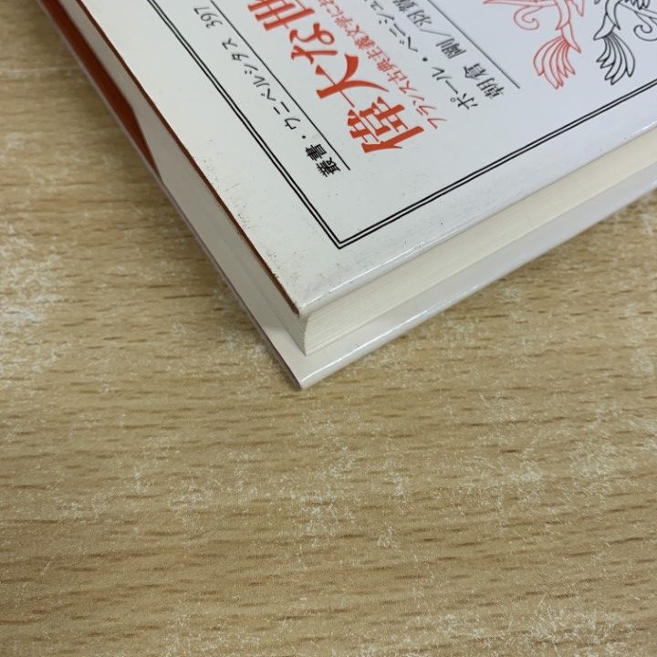 偉大な世紀のモラル―フランス古典主義文学における英雄的世界像とその解体 (叢書・ ○01)【同梱不可】偉大な世紀のモラル/フランス古典主義文学