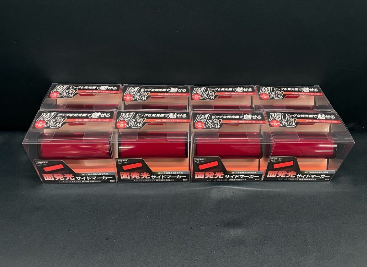 CE-503 8個 レッド 閃光サイドマーカー 車高灯 サイドランプ ヤック レトロ デコトラ アート 12V 24V 共用 トラックショップASC