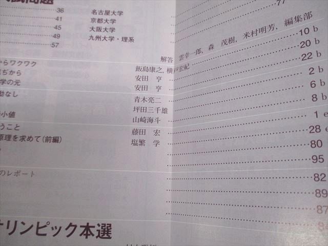 東京出版 大学への数学 2020年4月～2021年3月号 計