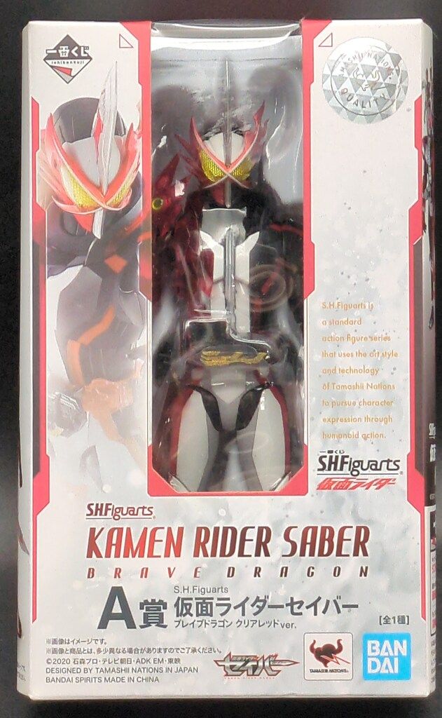 S.H.Figuarts仮面ライダーセイバー（一番くじ）仮面ライダーブレイズ 一番くじ S.H.Figuarts 仮面ライダーセイバー ブレイブドラゴン