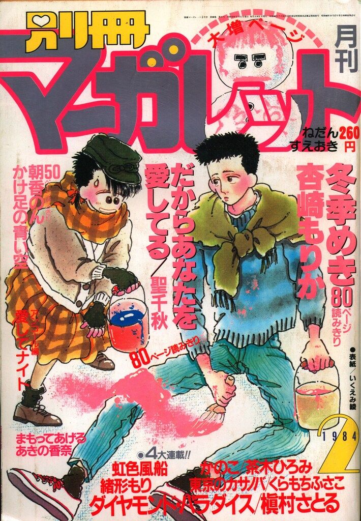 別冊マーガレット2014年10月号 プレミアムDVD付き 61bkrN6B02L.jpg