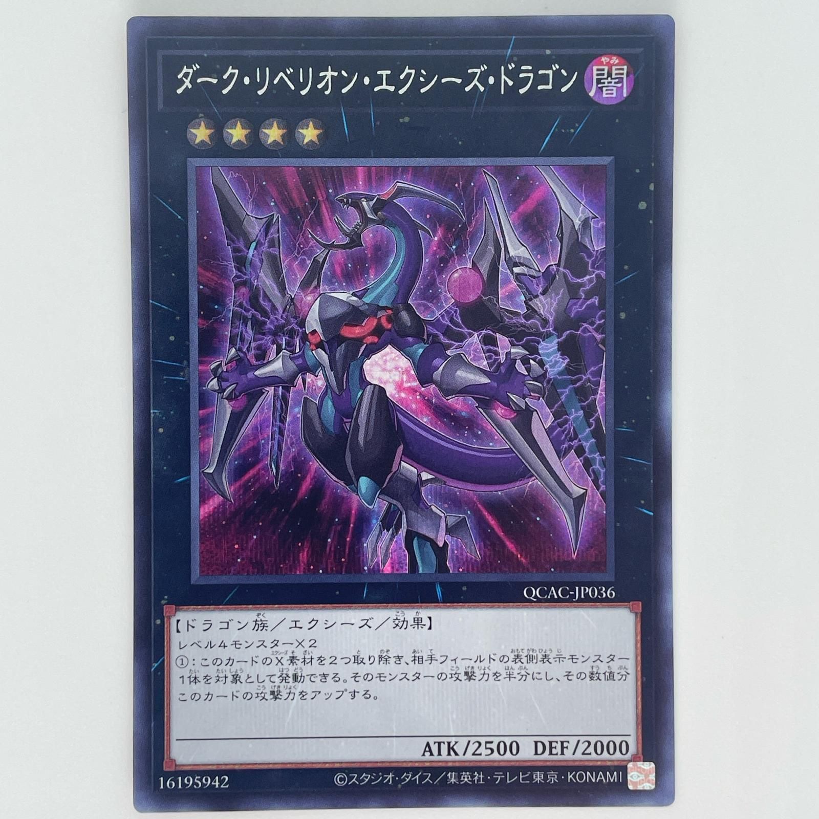 遊戯王 ダークリベリオン エクシーズ ドラゴン シークレット 遊戯王