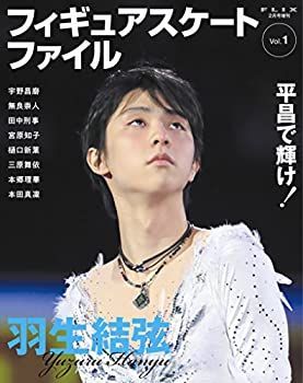 【中古】フィギュアスケート　ファイル vol.１(FLIX2月号増刊)