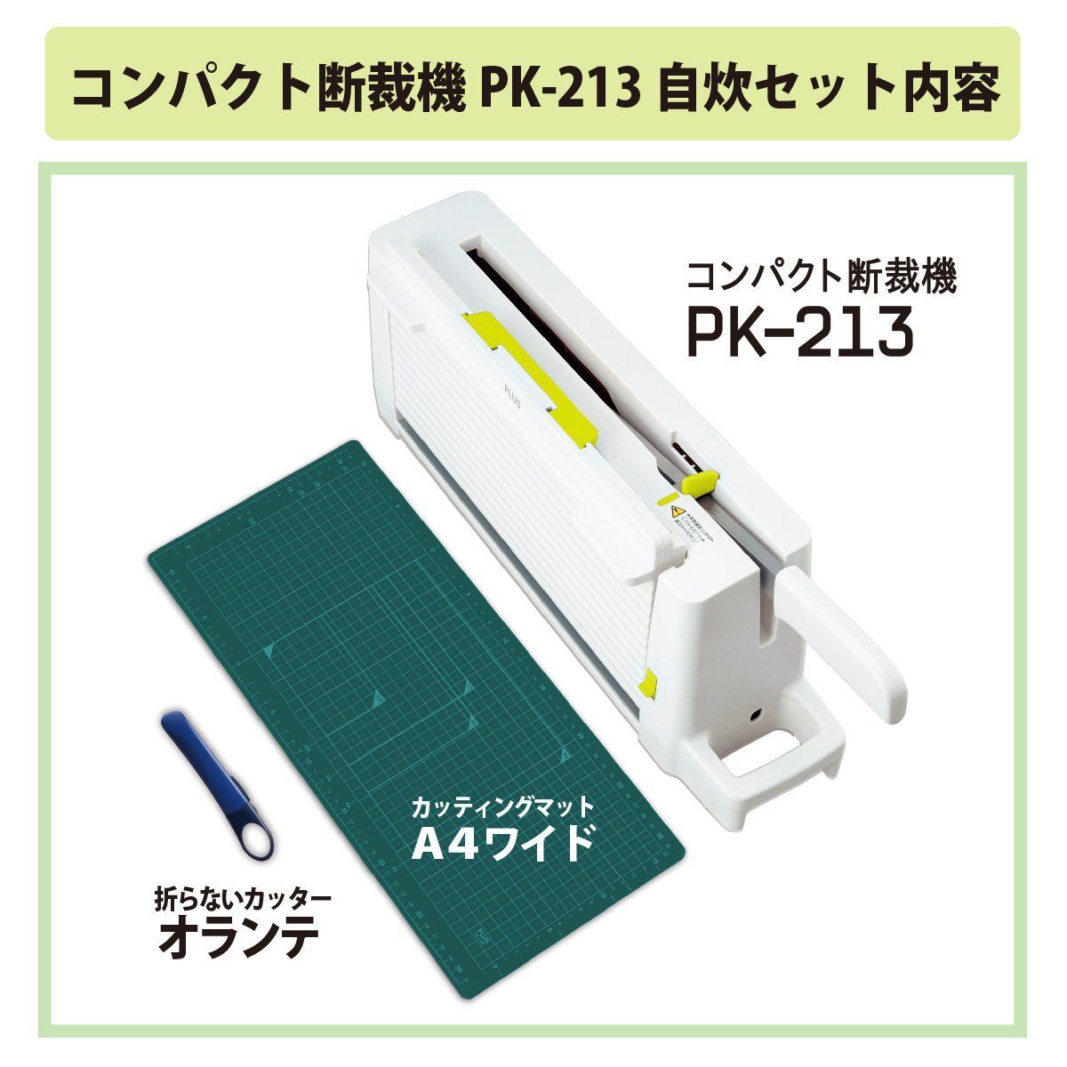 PLUS(プラス) コンパクト断裁機 PK-213　60枚1発カット パワーアシスト 薄型鋭角刃採用 安全設計 裁断機 - 3