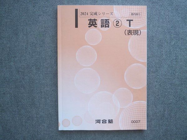 楽天市場】FG03-051 河合塾 トップレベルコース 英語2(表現