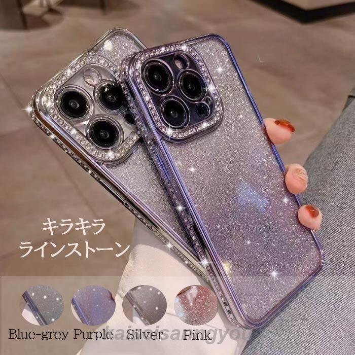 iphone16 Pro ケース ラインストーン iphone15 ケース iphone14 ケース スマホケース 韓国 おしゃれ シルバー パープル ピンク キラキラ おしゃれ 耐衝撃 クリア