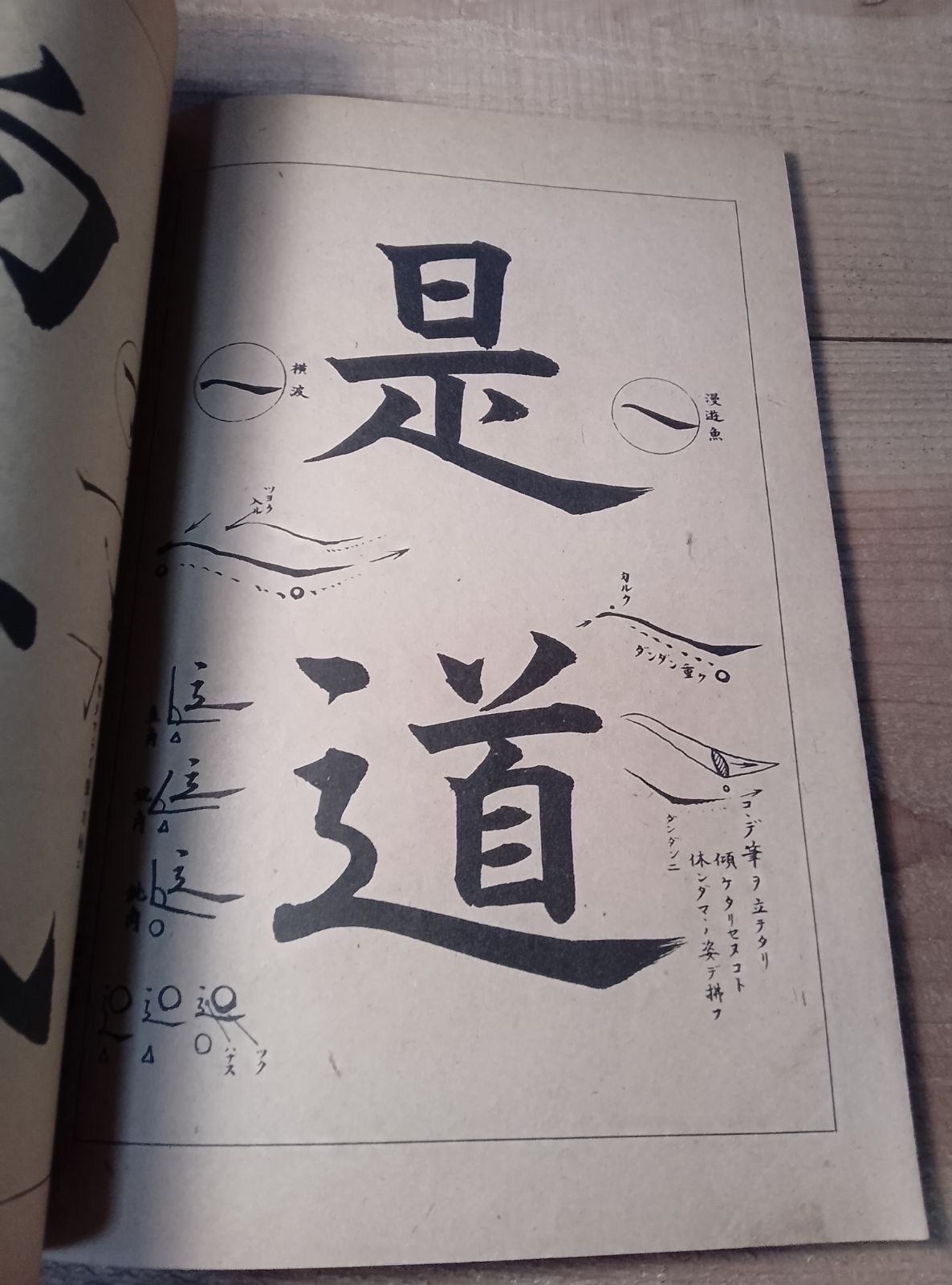 楷書正気帖 昭和16年 発行 書道 中央書道協会 鈴木秋嶺 手本書徳川斉昭