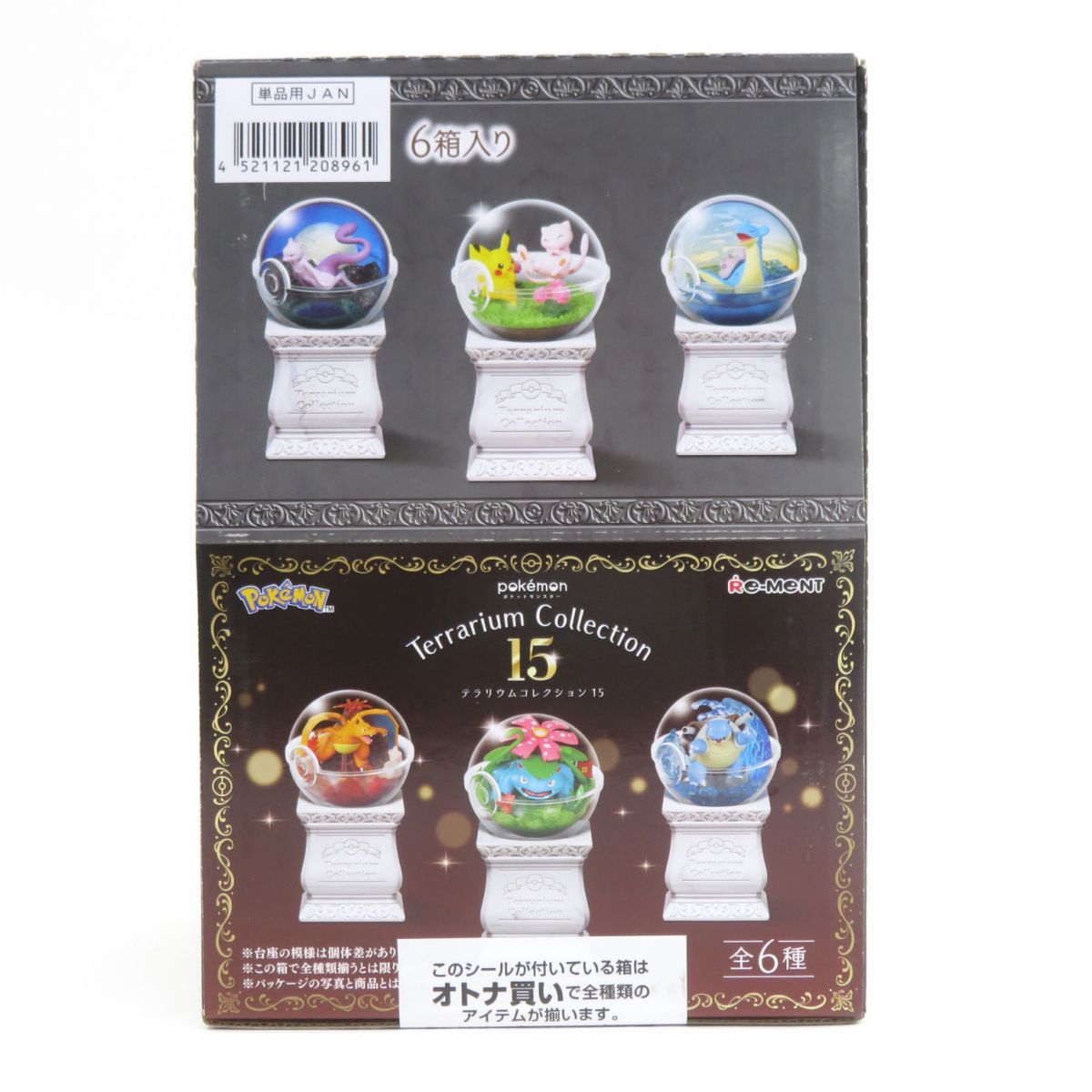 ポケモン　テラリウムコレクション15未開封等まとめ売り テラリウムコレクション15 BOX ｜【公式】ポケモンセンター