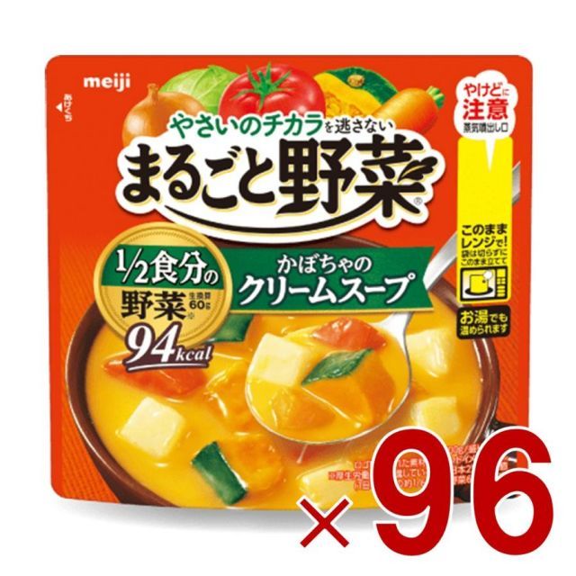 明治 まるごと野菜 かぼちゃのクリームスープ 200g 1 2食分の野菜 スープ 96個