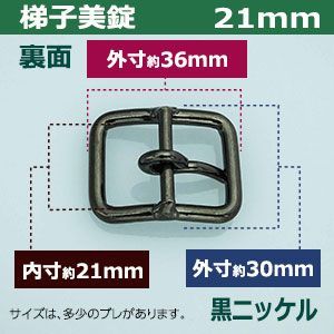 外寸30mm×36mm内寸21mm 材質