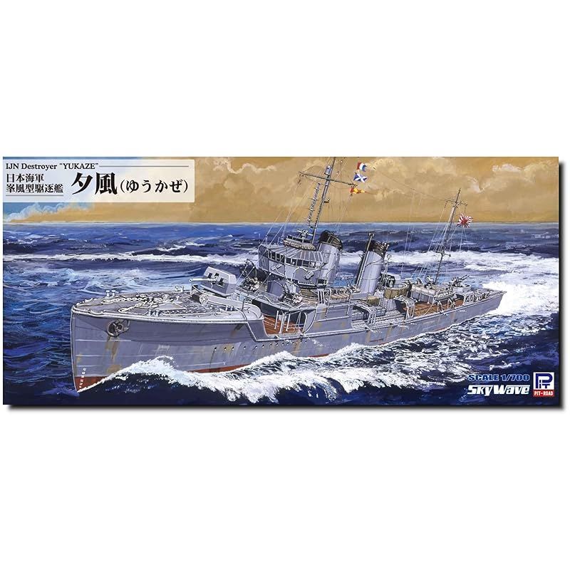 Amazon | ピットロード 1/700 スカイウェーブシリーズ 日本海軍