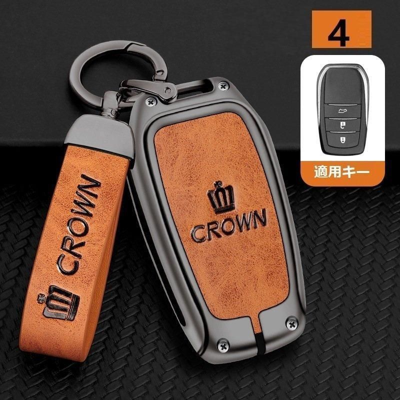 クラウン スマートキーケース キーカバー TPU キーホルダー 車専用 傷 防止 鍵を保護 深錆色/オレンジ 1-4番
