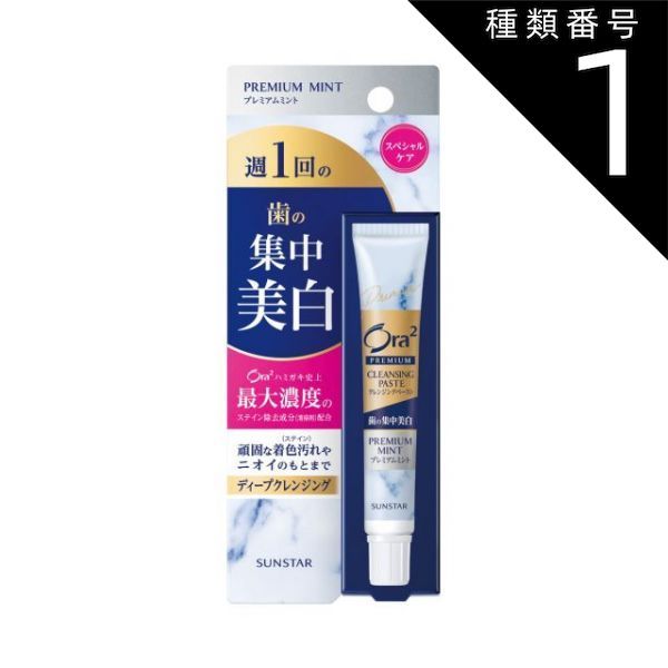 種類1 10個 まとめ買い サンスター Ora2 オーラツー クレンジングペースト ミント 17g ハミガキ