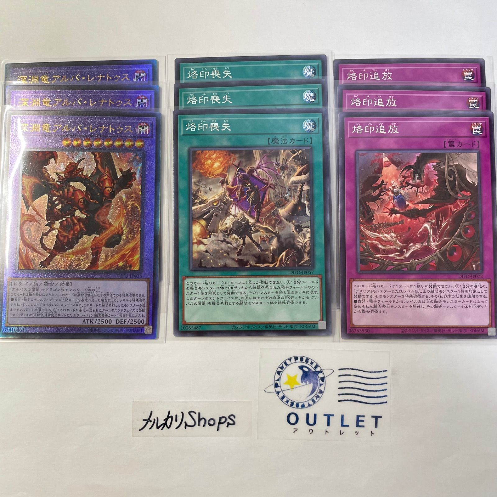 遊戯王 烙印 アルバス 新規デッキパーツセット レリーフVer