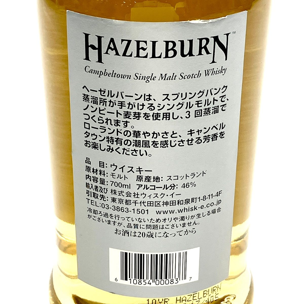 ヘーゼルバーン HAZELBURN 10年 700ml スコッチウイスキー ? シングル 