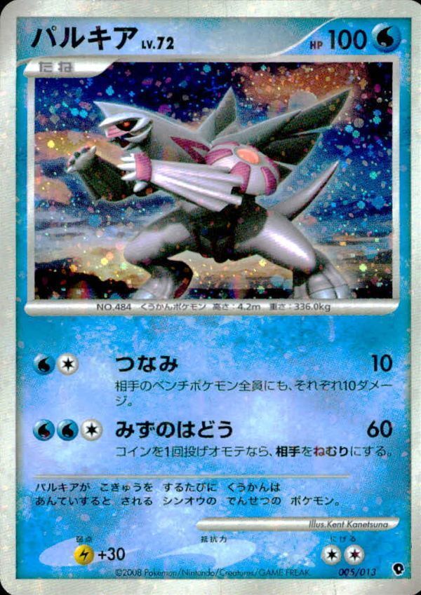 【18％OFF】 uo14 p34 ポケモン カード DPtエントリー水キラ005/013パルキア シングルカード