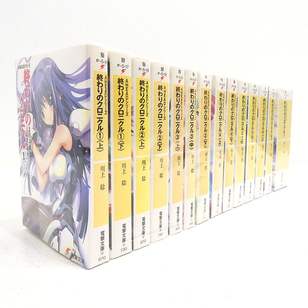 【中古】終わりのクロニクル 文庫 全14巻 完結セット (電撃文庫) Amazon.co.jp: 終わりのクロニクル 文庫 全14巻 完結セット (電撃文庫