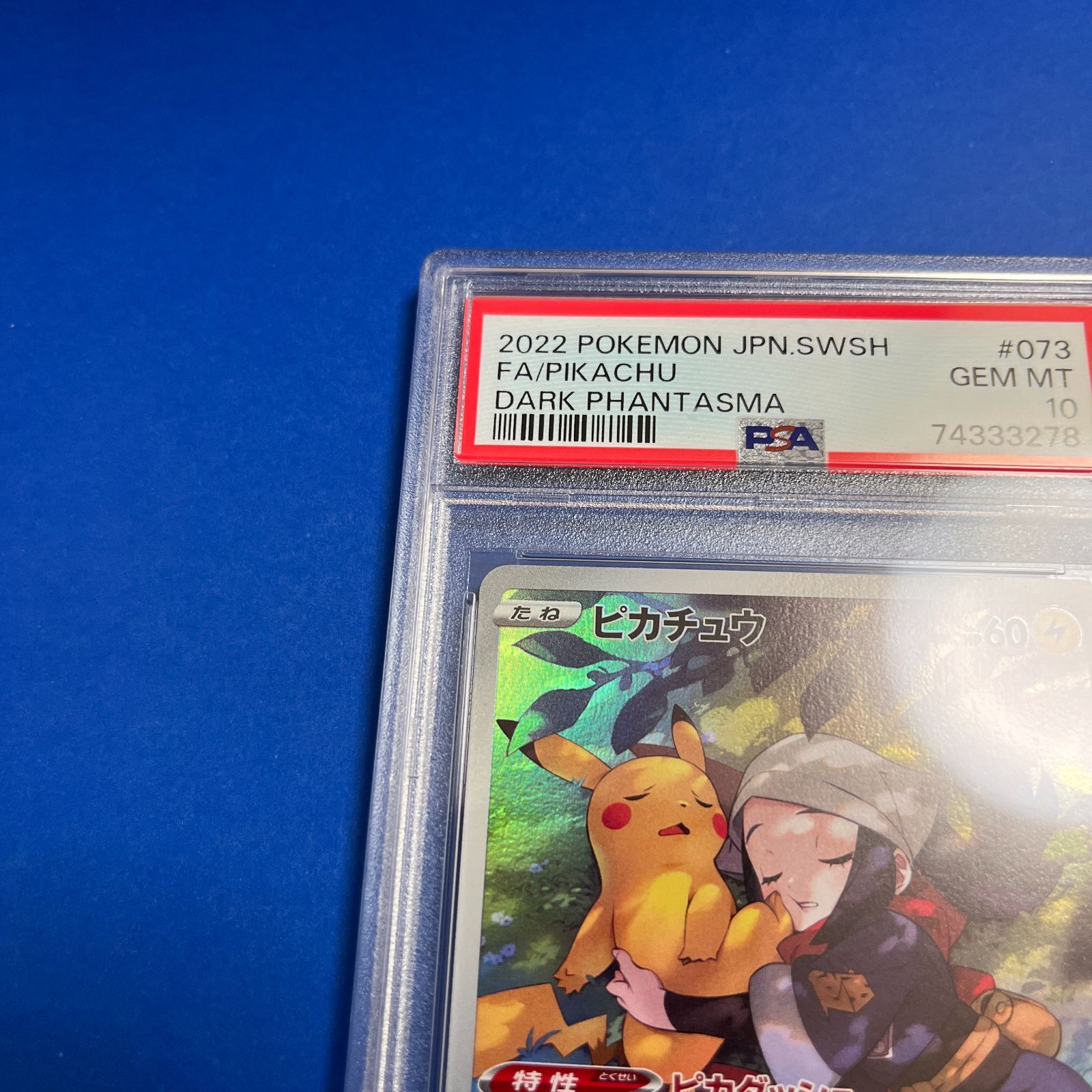 ピカチュウ chr psa10 073/071 ワンオーナー-