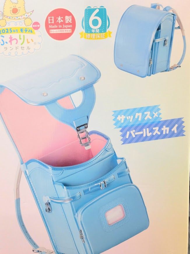 ふわりぃランドセル