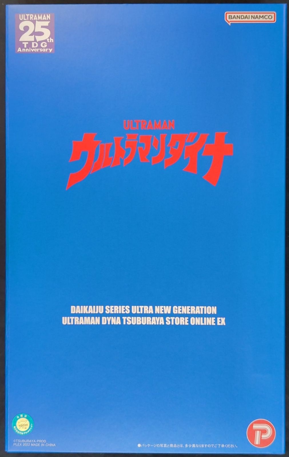 エクスプラス 大怪獣シリーズ ULTRA NEW GENERATION ウルトラマンダイナ ツブラヤストアオンライン限定版