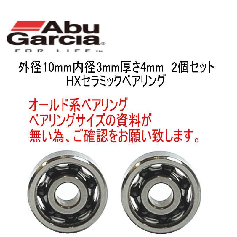 復刻版 5500C Sunset Orange HXセラミック ベアリング 10-3-4/10-3-4 2