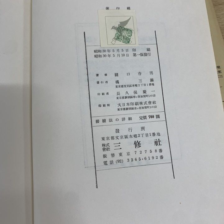 独語 接続法 ○01)【同梱不可】ドイツ文法 接続法の詳細/関口存男/三修社