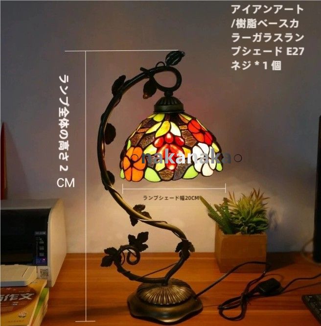☆高級感溢れる ステンドグラスランプ アンティーク調 テーブル