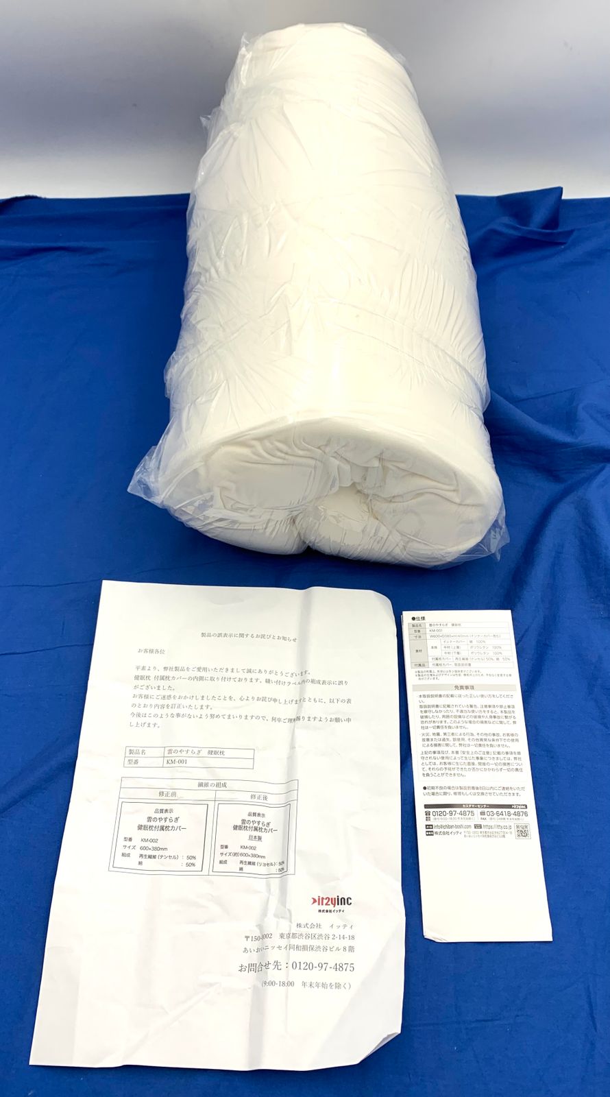 イッティ 雲のやすらぎ 健眠枕 KM-001