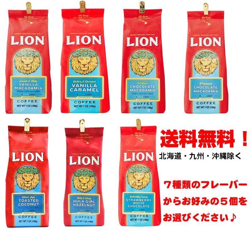 今なら１個無料 ６個お届け ライオンコーヒー フレーバーコーヒー 198g×５個セット